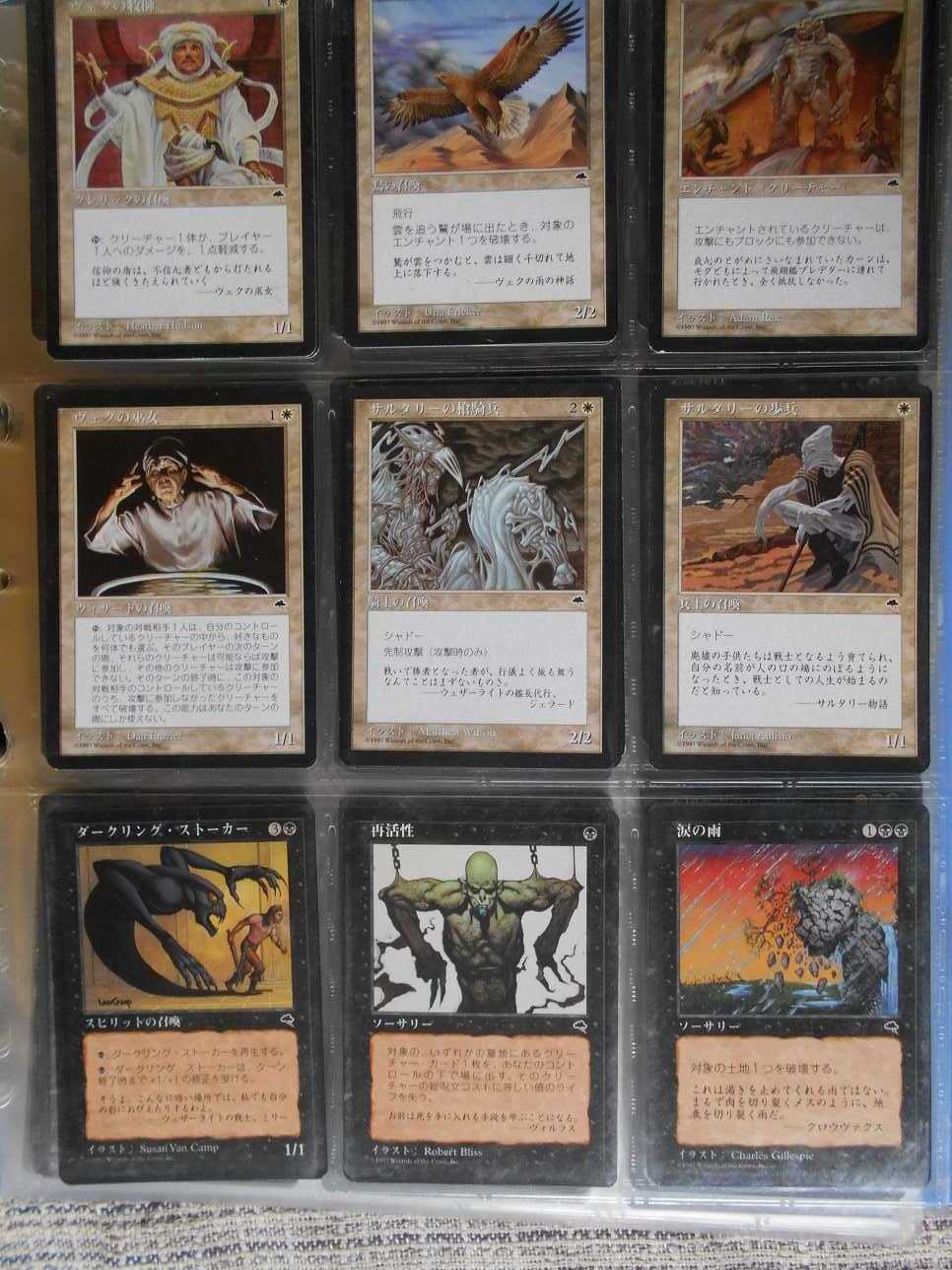 MTG 再活性 英語 テンペスト TSP 4枚セット 初版 MTG 《昔のカード、テンペスト編》 | 憑狐の九十九市 - 楽天ブログ