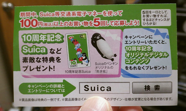 suicaキャンペーン2.jpg