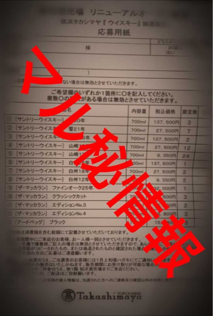 ウイスキー抽選販売のお知らせ | 🔥副業初心者のゼロから奮闘記