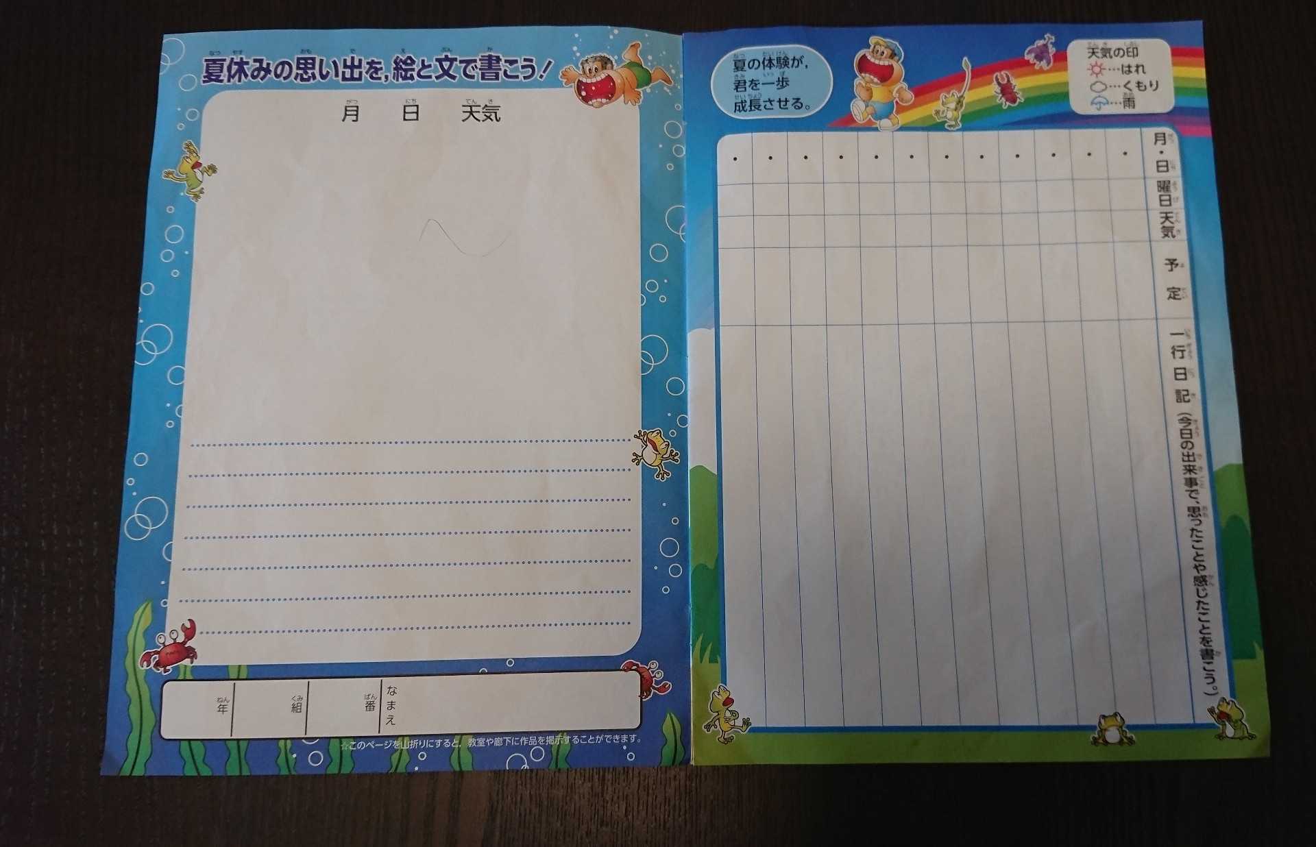 息子 小4 の夏休みの宿題 絵日記 と気になるおやつ はとぷれ 楽天ブログ