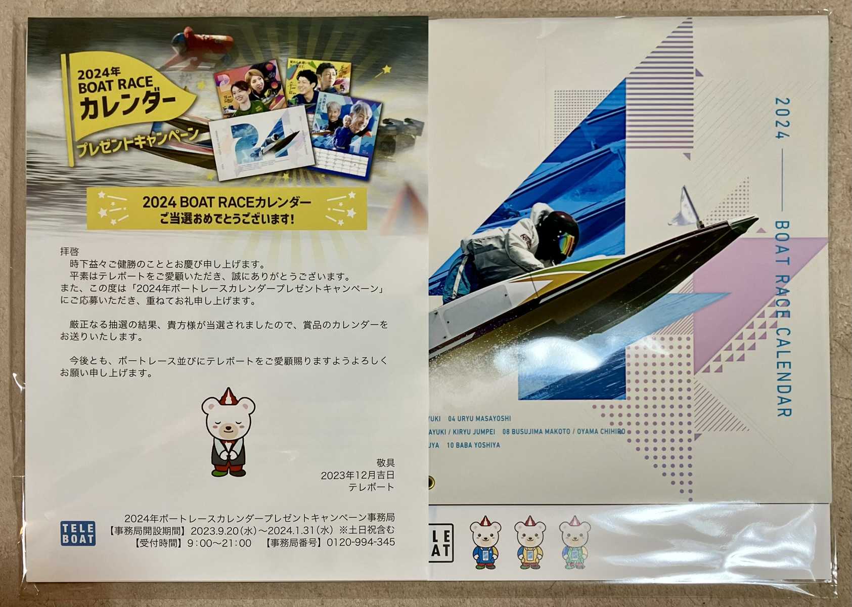 2024 BOAT RACEカレンダー | ウィポとMENSAとボートレース - 楽天ブログ