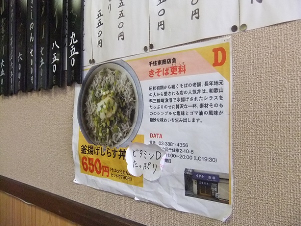 千住東２丁目・きそば更科のＰＯＰ２