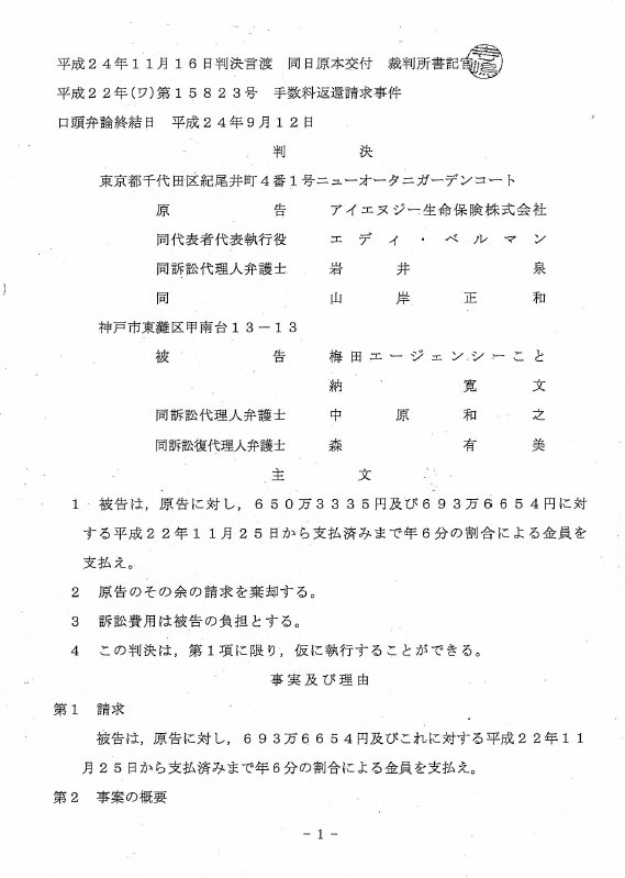 大阪地裁判決書の再交付4.jpg