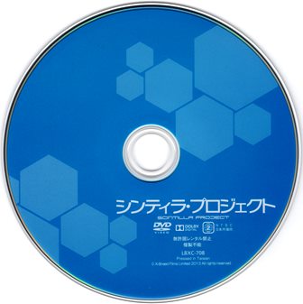 『1023　シンティラ・プロジェクト』ピクチャディスク