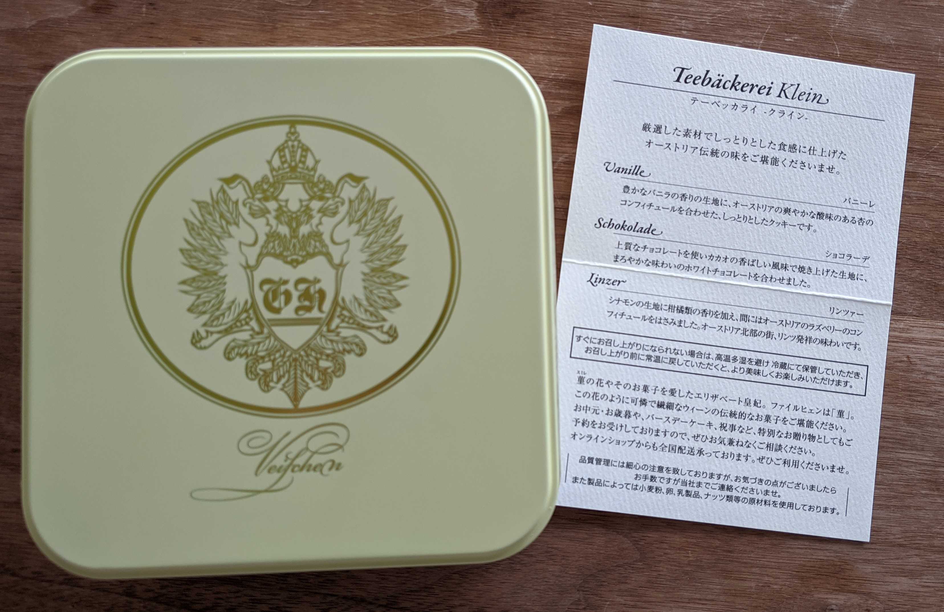 銀座ハプスブルク・ファイルヒェン クッキー　通販　テーベッカライ　クライン メニュー