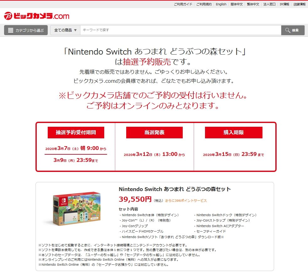 Nintendo Switch あつまれ どうぶつの森セット 抽選予約販売 お馬鹿のブログ 楽天ブログ