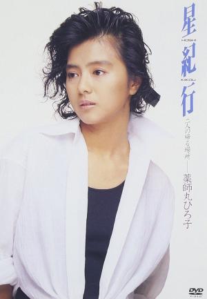 何時の間に・・・。 『F‐ism 村上水軍画集』～ | Paracelsus55の＼(^ω