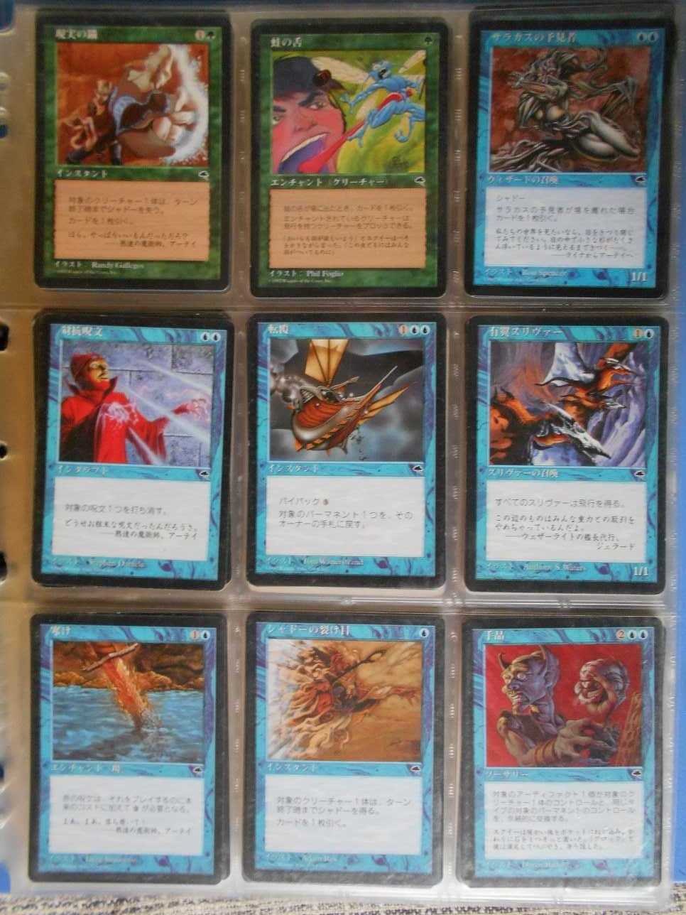 MTG 《昔のカード、テンペスト編》 | 憑狐の九十九市 - 楽天ブログ