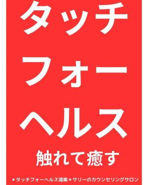 2025年最新】タッチフォーヘルスの人気アイテム - メルカリ