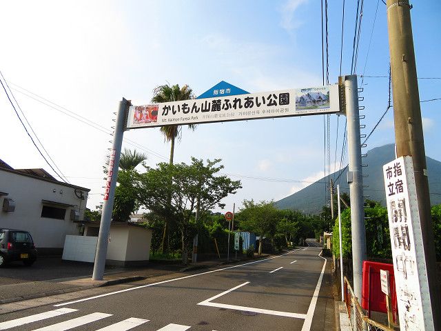 開聞岳（2）開聞駅→開聞岳山頂 | 星とカワセミ好きのブログ - 楽天ブログ