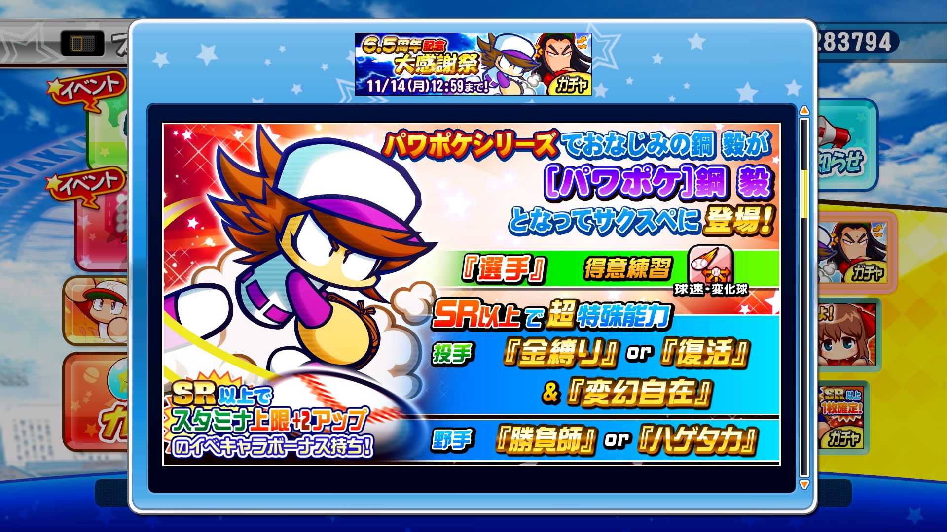 パワプロサクスペ 6.5周年記念！スタート！ | ゲームしようぜ！ play a