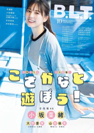 菅井友香 Yukkars ランダムカプセルトイ ハチマキ ☆欅坂46♪菅井友香×愛猫トムとの2ショット公開！ | ルゼルの