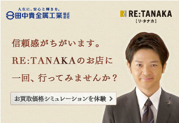 RE:TANAKA