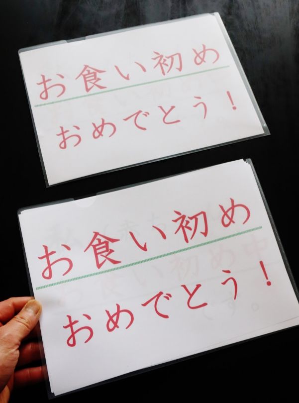 3ページ目の おうちでお食い初めセット あれこれ 料理長の日記 三重県いなべ市 阿下喜 あげき の日本料理 昭栄館 楽天ブログ