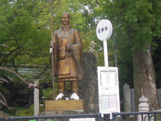松山、石手寺