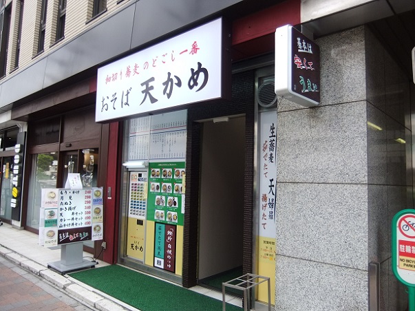 天かめ江戸川橋店