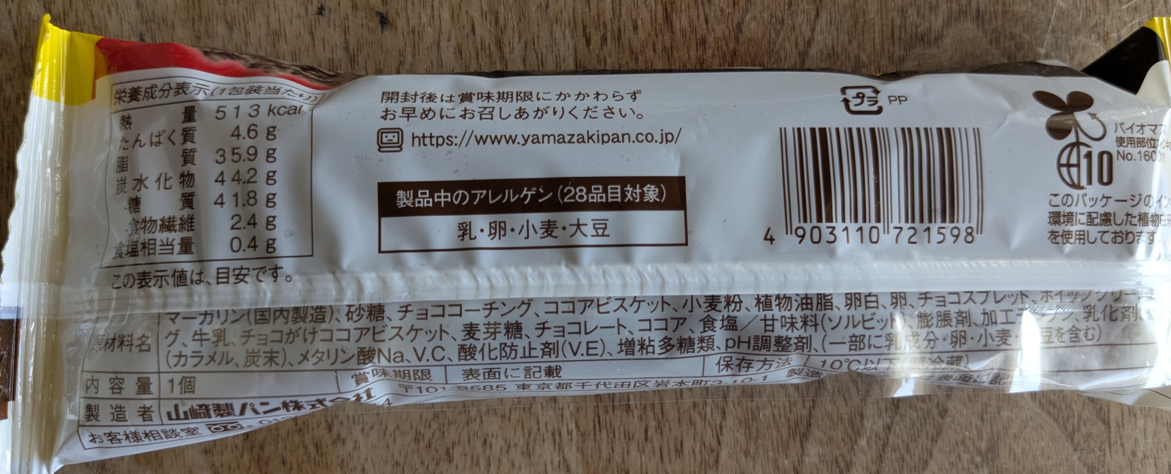 ファミマ×ブラックサンダーコラボ2025年 ブラックサンダー ザクザクチョコクッキーサンド パッケージの裏面原材料表示