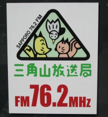 三角山放送局.JPG
