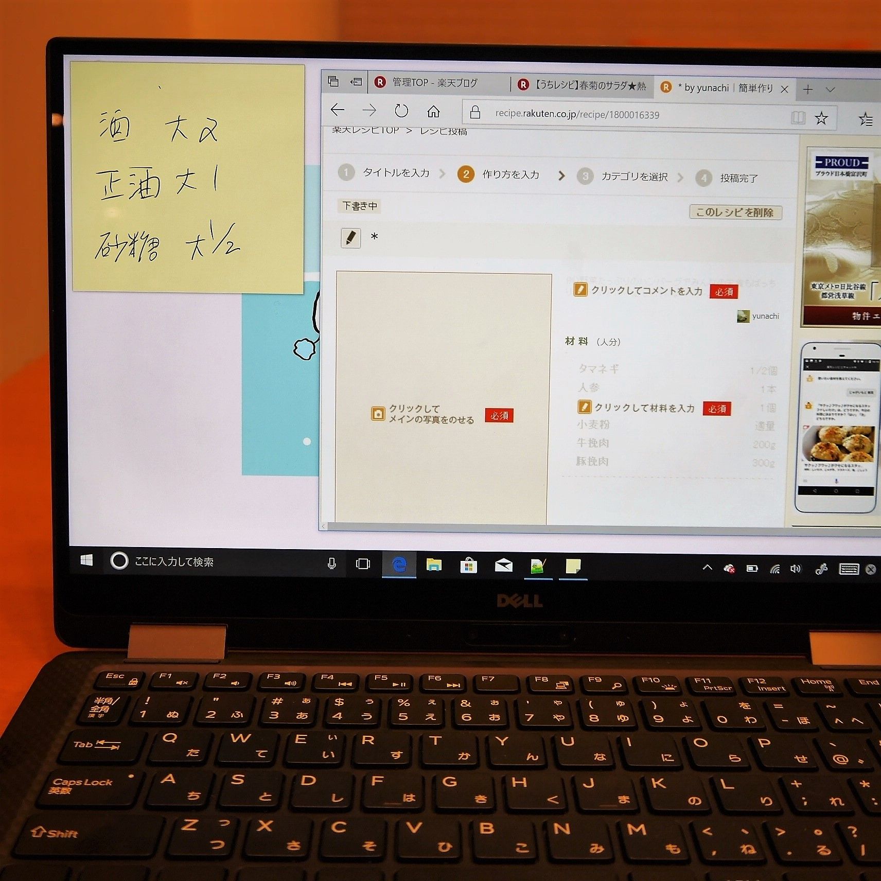 Dell_XPS_付箋&レシピ作成