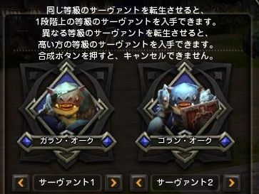サーバント転生