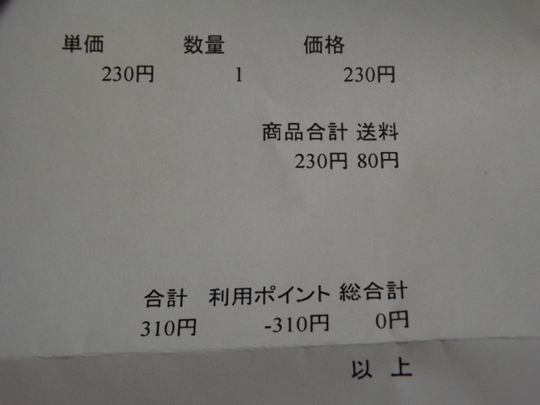 お買い上げ明細票