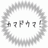 カマドウマ！.gif