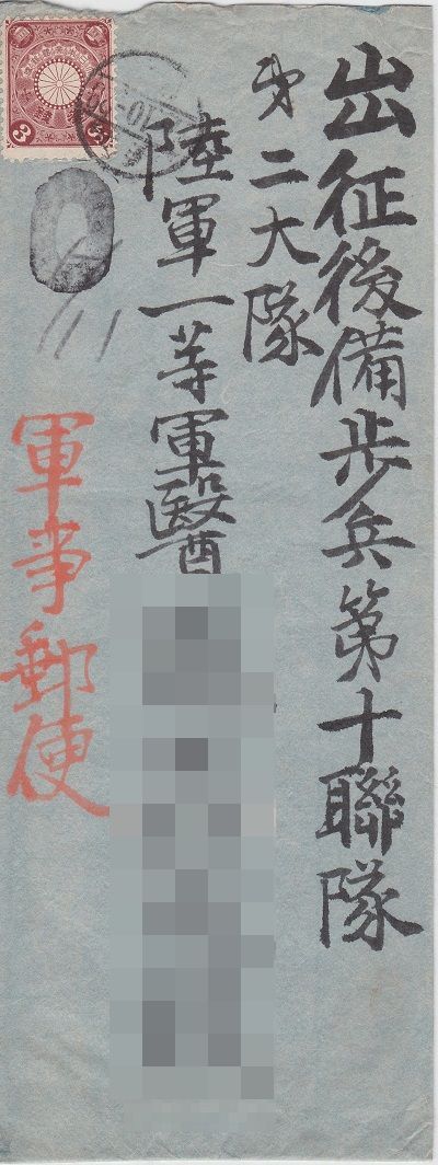 宅配 軍事郵便 4銭東郷 富士鹿20銭×2枚 貼 書留 航空便 渋谷恵比寿通 14.5.5 travcement.com