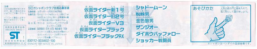 仮面ライダーSDｂ.jpg