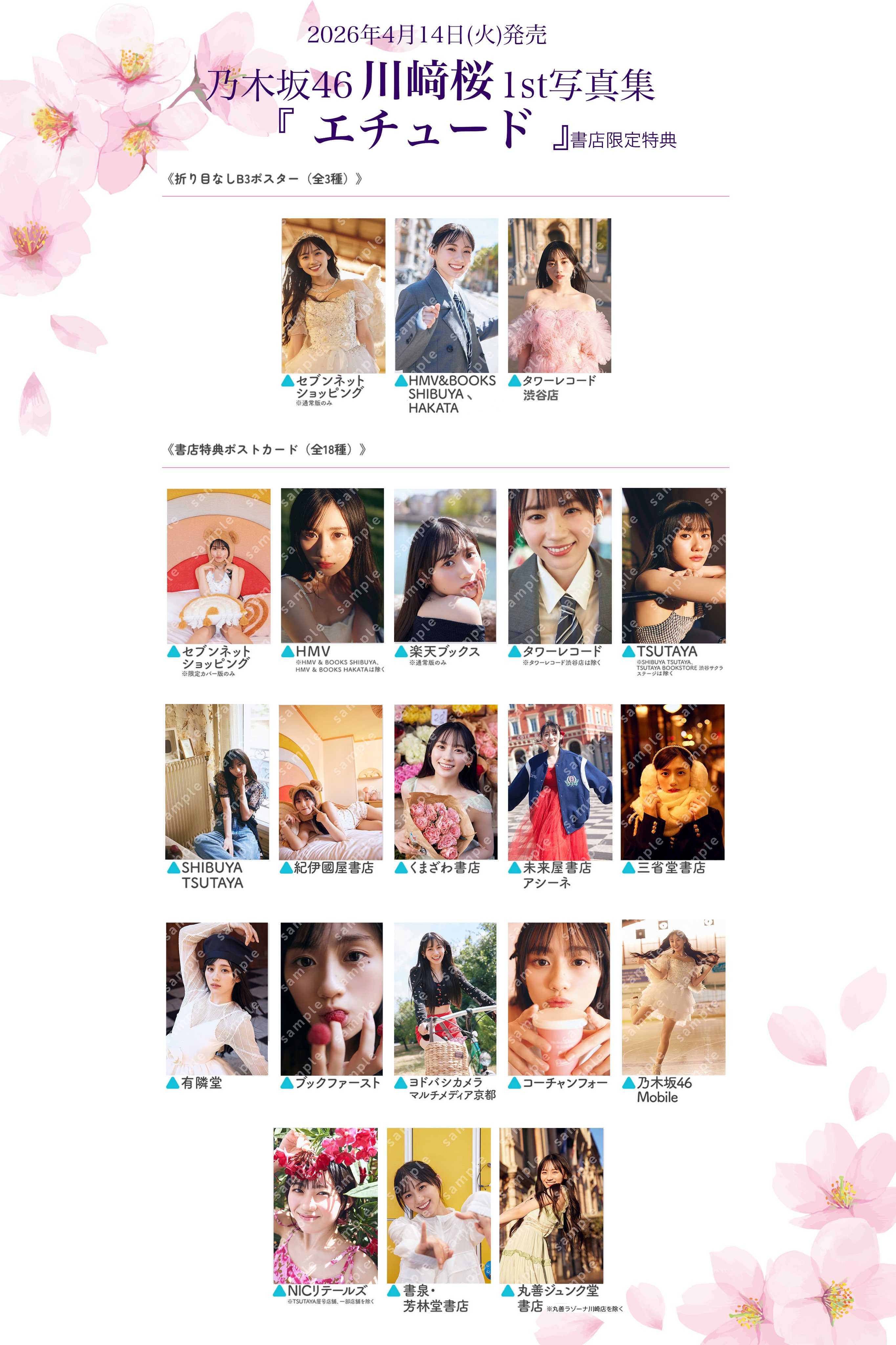 乃木坂46川﨑桜 1st写真集 エチュード　未開封9冊セット Amazon.co.jp: 乃木坂46川﨑桜 1st写真集 エチュード (画集・写真集