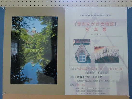 赤れんが庁舎写真展1