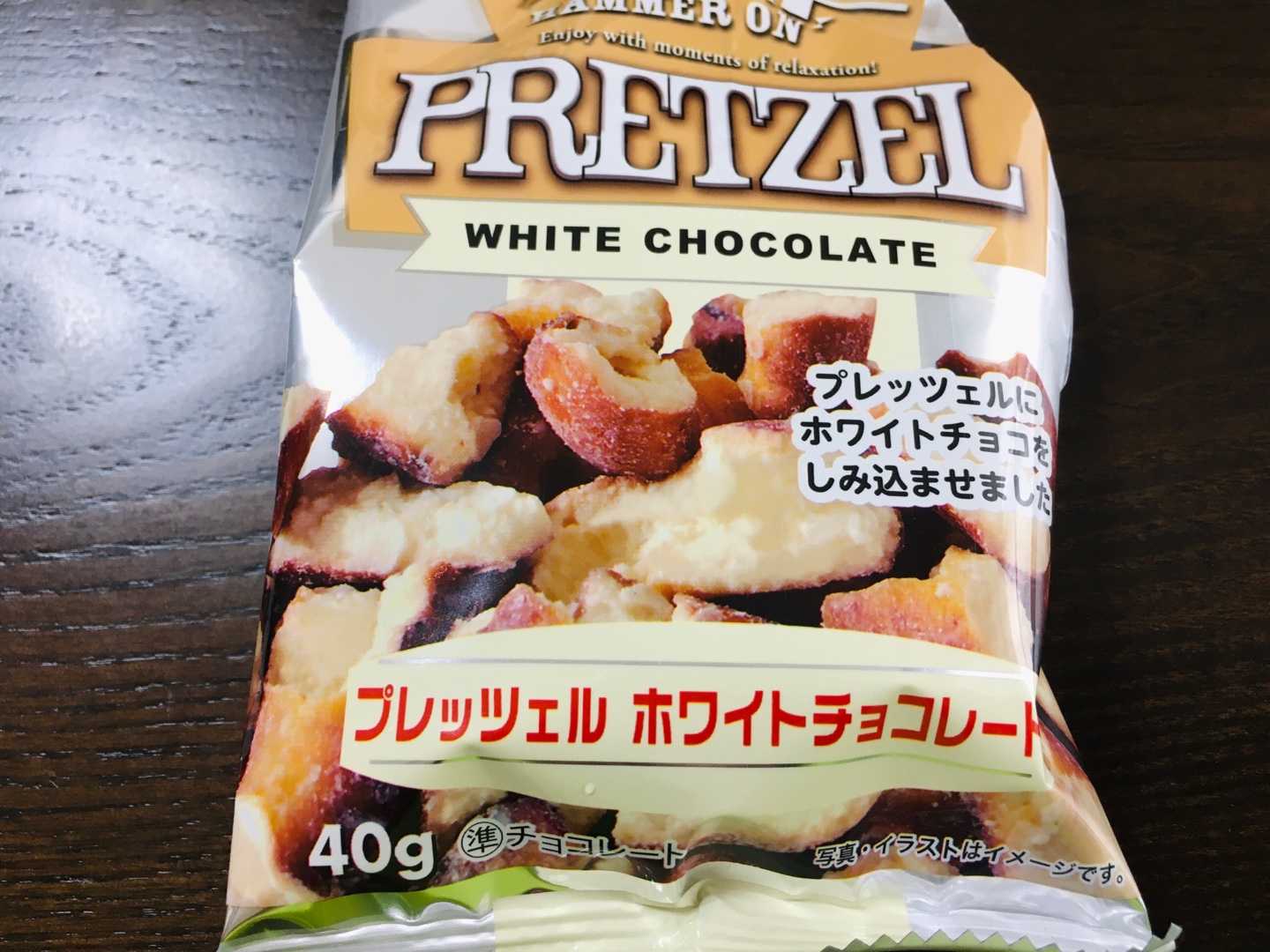 ダイソーの神お菓子 ホワイトチョコプレッツェル現る オーガニックコスメと美容とお菓子な日常 楽天ブログ