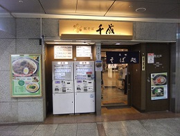 駅そば千成＠名古屋駅