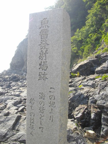 大津島魚雷発射基地 (2) (375x500).jpg