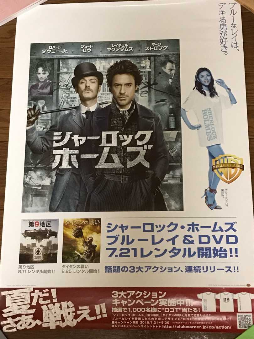 映画「シャーロック・ホームズ」Blu-ray & DVD告知ポスター | Nob 