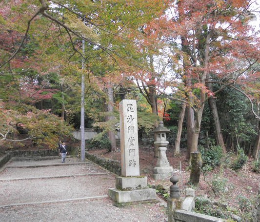 2015-11 山科毘沙門堂の紅葉.jpg