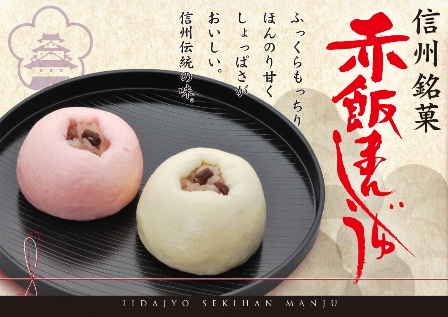 sekihanmanju.jpg