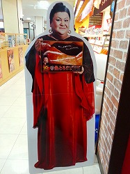 マツコがお出迎え