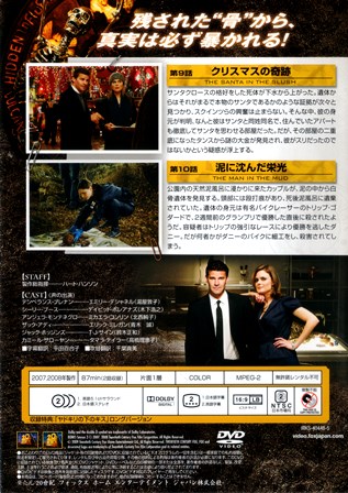 『0996　ＢＯＮＥＳ／骨は語る SEASON  3 DISC  5　［COLLECTOR’S BOX］』ウラ面