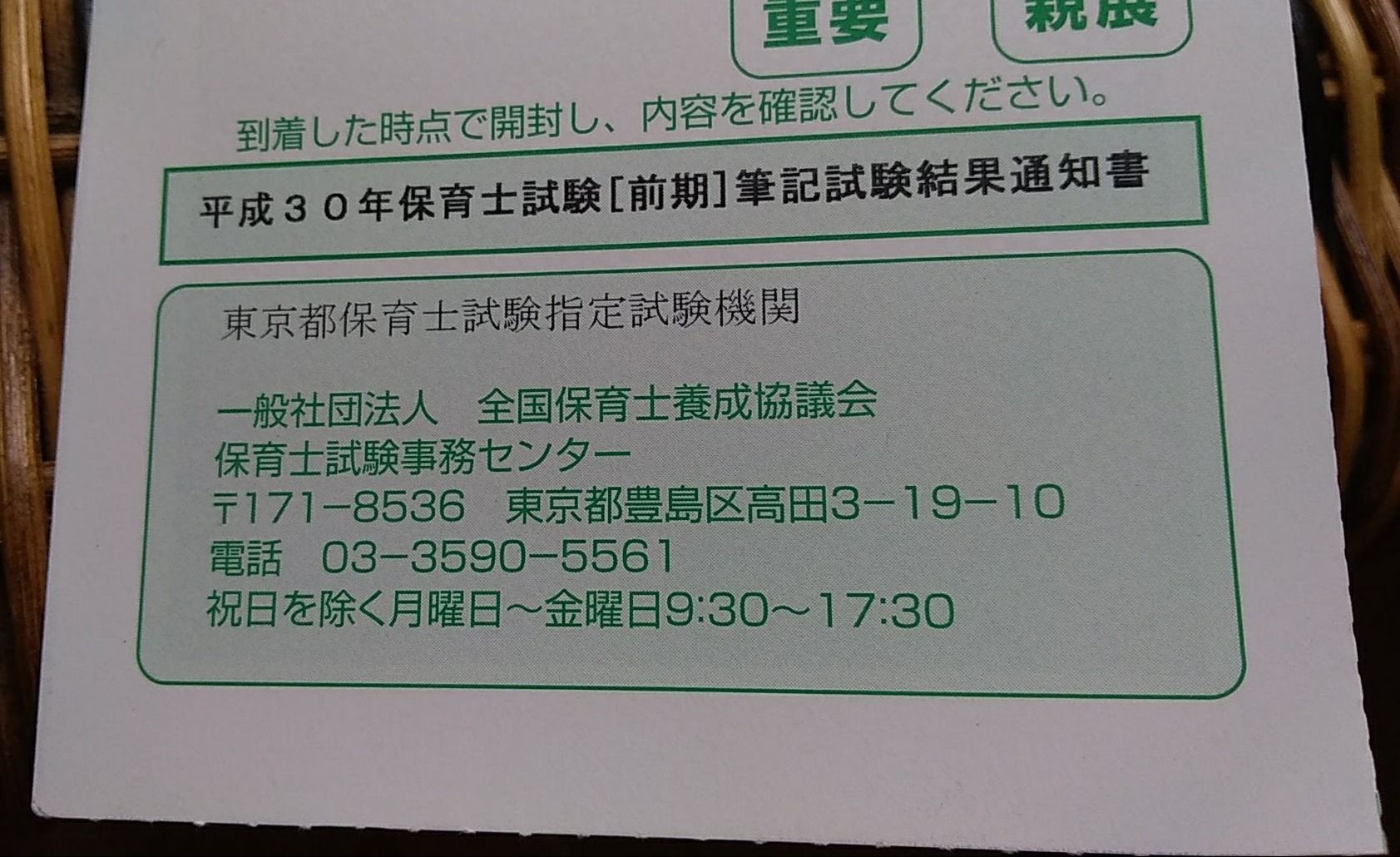 保育士試験 いちごの保育士試験と気ままな毎日 楽天ブログ