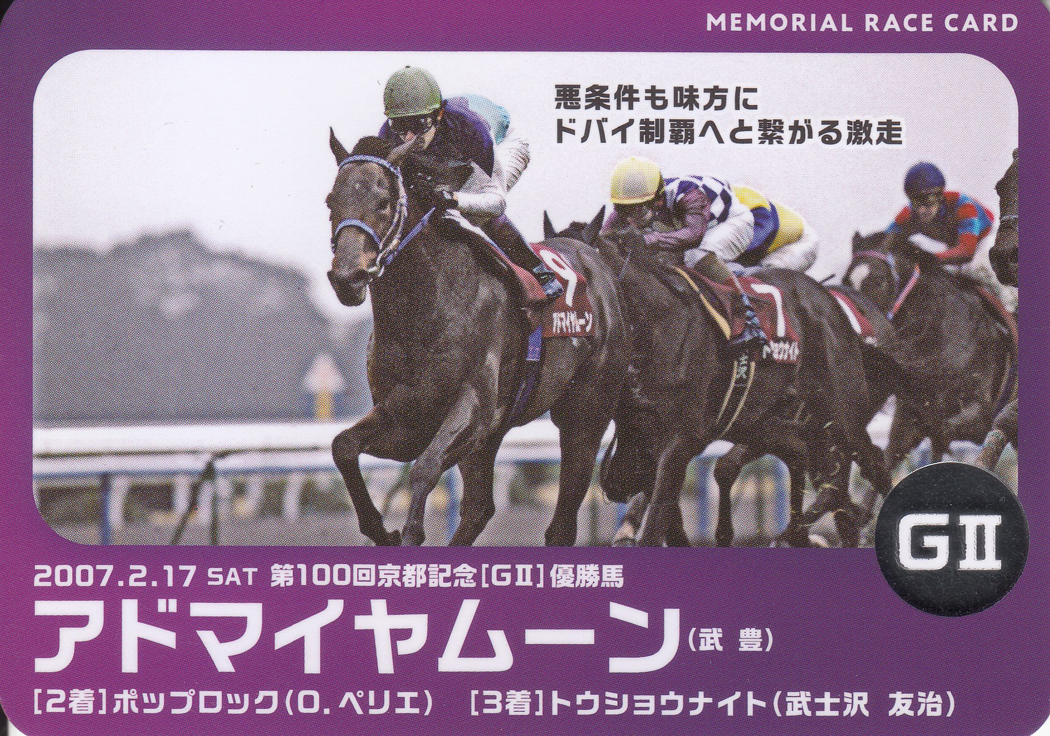 【記念単勝馬券】 クロノジェネシス（京都記念） | 白い稲妻 ...