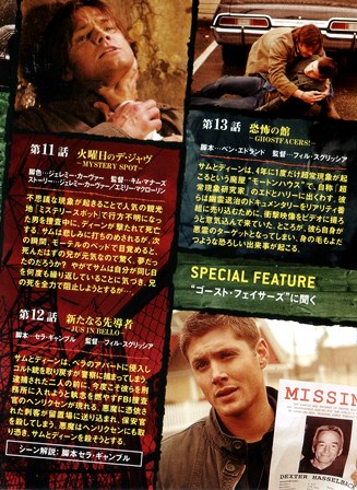 『0430　スーパーナチュラル SEASON 3 DISC 2　［THE COMPLETE  THIRD SEASON］』ブックレット２