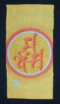 梵字-三面大黒天