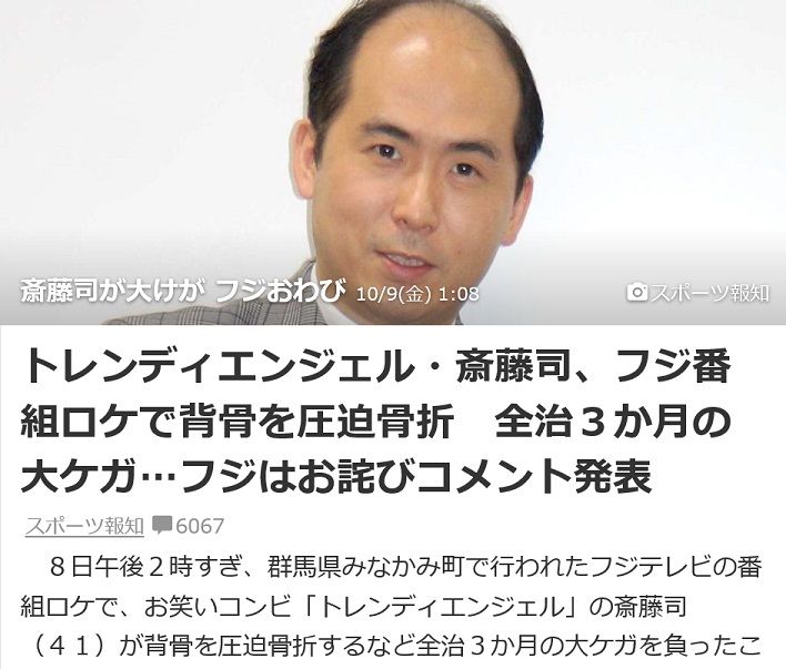 トレンディエンジェル 斎藤さん 大けが 全治三か月 可愛いに間に合わない ファッションと猫と通販な日々 楽天ブログ