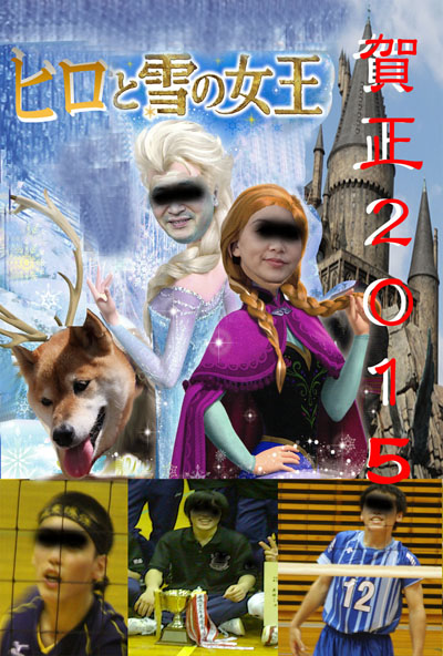 賀正2015