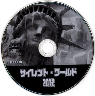 『0985　サイレント・ワールド2012』ピクチャディスク