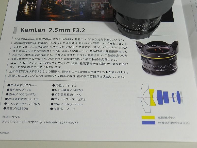 安い購入 KamLan 単焦点魚眼レンズ FS7.5F3.2/MFT - カメラ