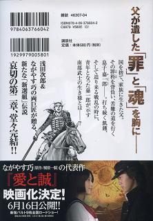 壬生義士伝4巻・裏表紙.JPG