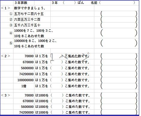 ３年算数練習問題 一億までの数 を作成 おっくうの教材作成日記