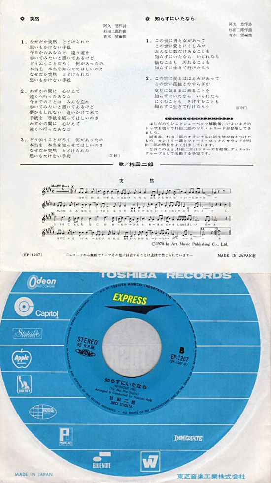 杉田二郎『突然／知らずにいたら』/1970年 1枚目のソロシングル | おじ