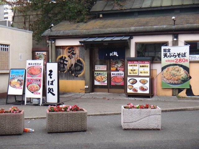 あきば（そば処）